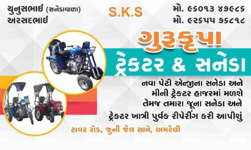 ગુરુકુપા ટ્રેક્ટર & સનેડા અમરેલી