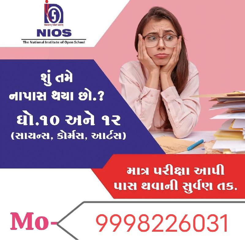 ધોરણ 10 અને 12 પાસ માટે