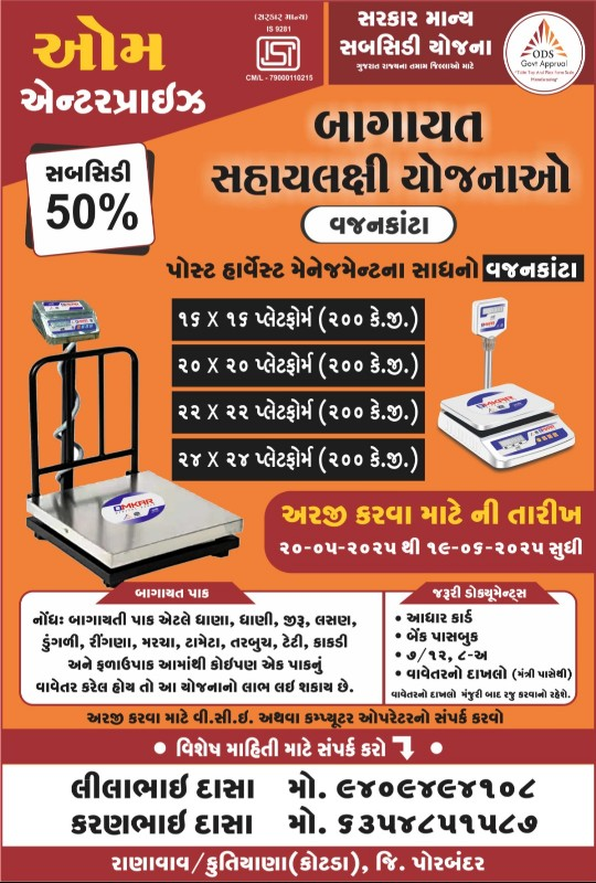વજન કાંટો અને ઘોડિયા