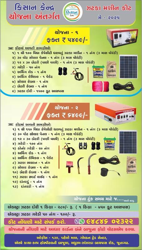કિસાન કેન્દ્ર કીટ યોજના