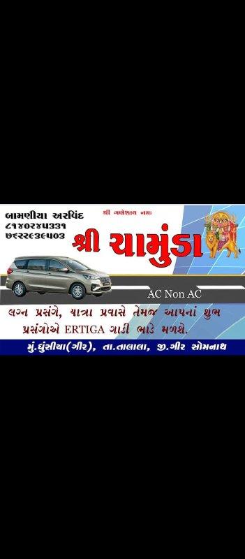 ERTIGA ગાડી ભાડે મળશે...