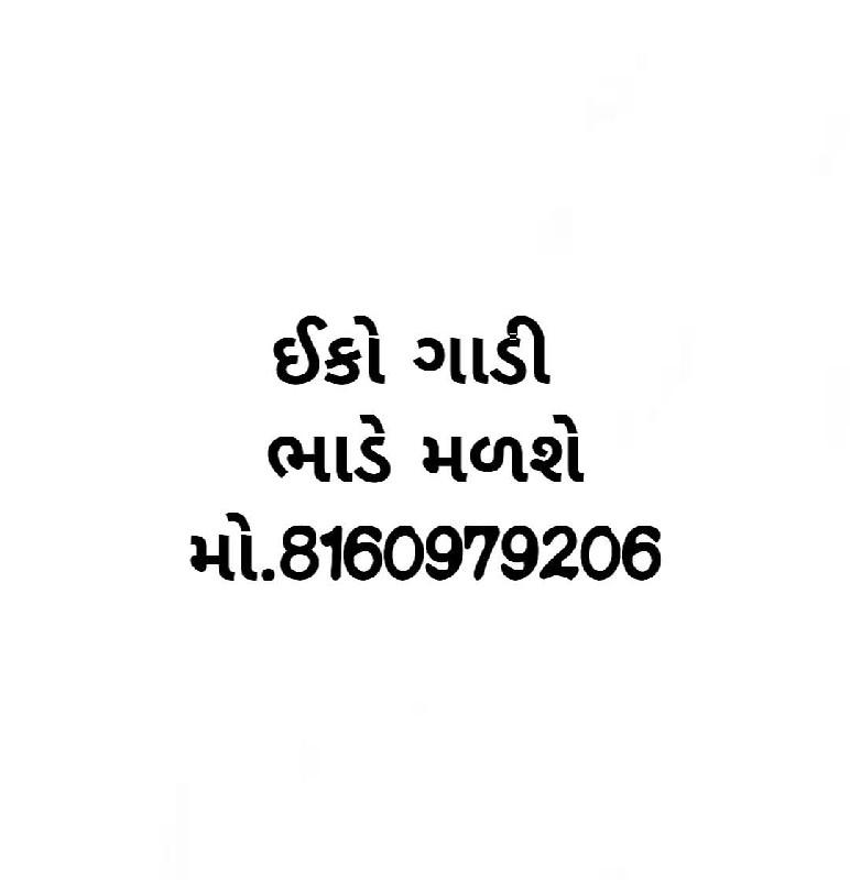 ગાડી ભાડે મળશે