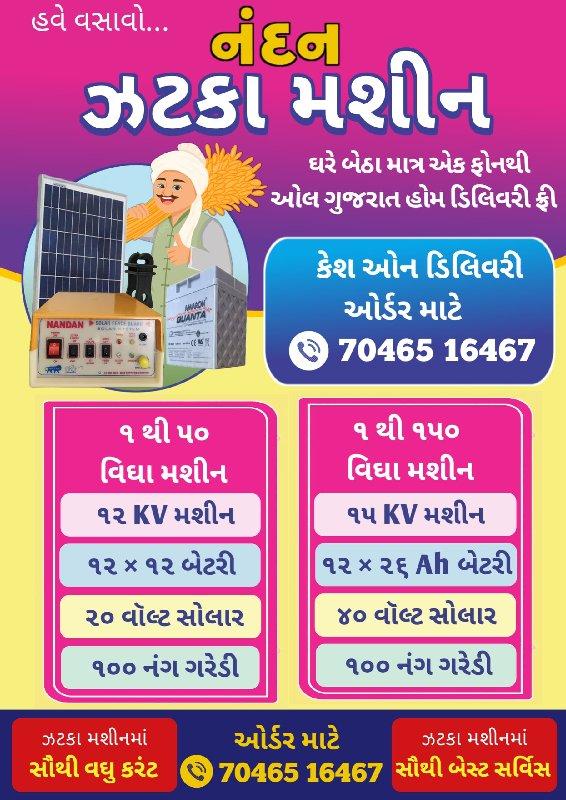નંદન ઝટકા મશીન સુરેન્દ્રનગર