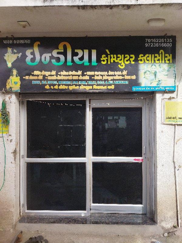 ઈન્ડિયા કોમ્પ્યુટર કલાસીસ -ભાયાવદર