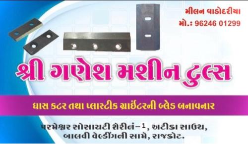 ચાફ કટર બલેડ
