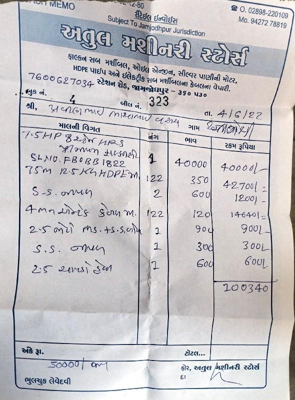 બોરની મોટર‌ વેચવાની છે