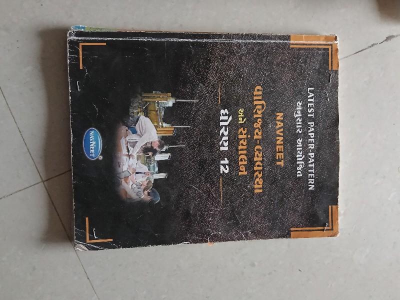 ધોરણ 12 કોમર્સ ની નવનીત 50% માં