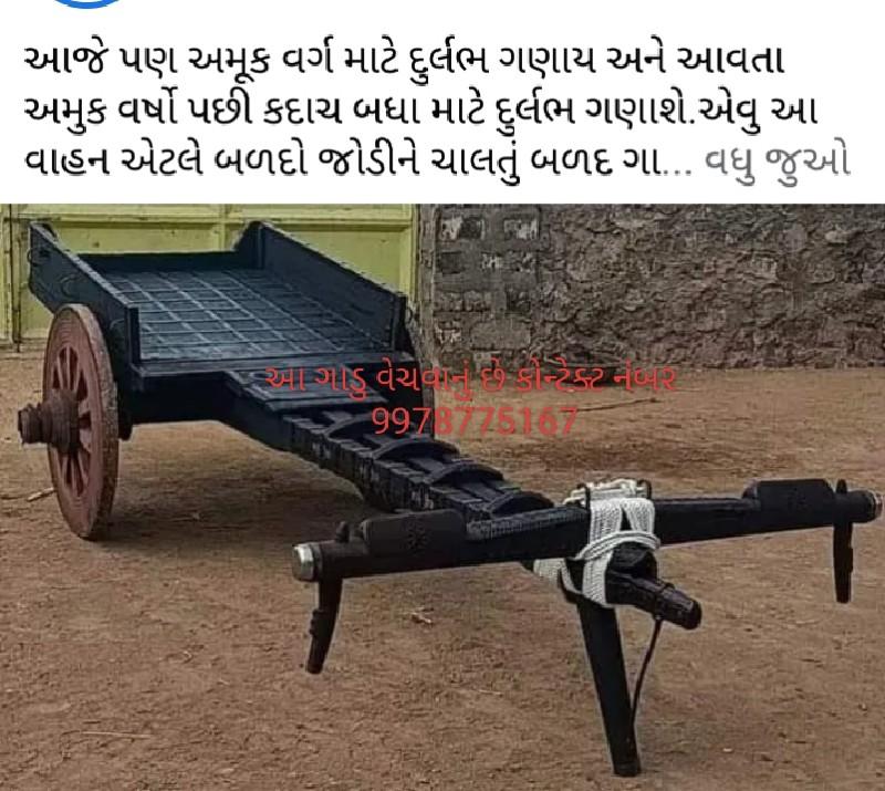 ગાડુ વેચવાનું છે