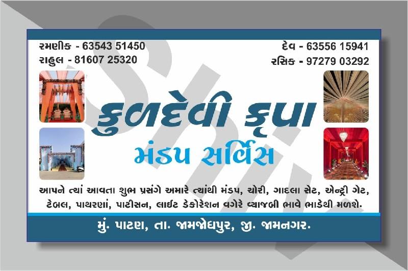 મંડપ સર્વિસ ભાળે ફીટકરી આપીસૂ