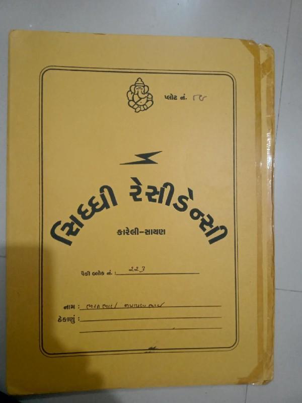 પ્લોટ વેચવાનો છે