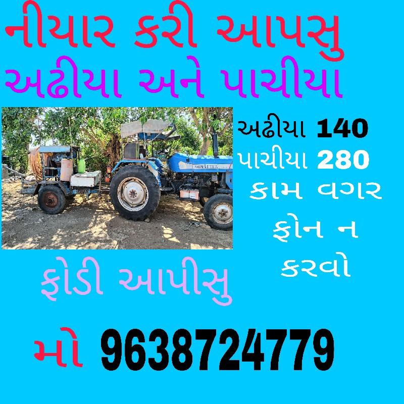 નીયાર કરી આપસુ