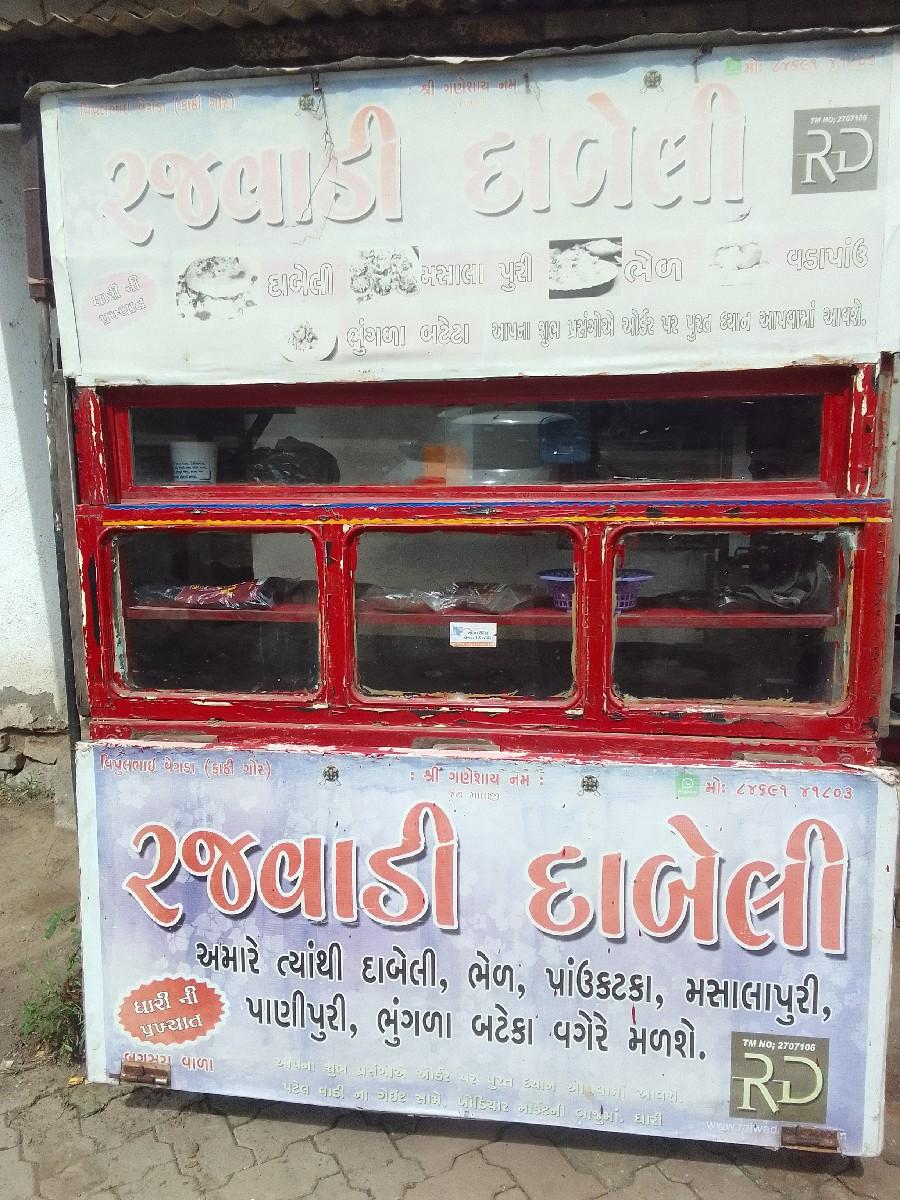 નાસ્તા ની લારી