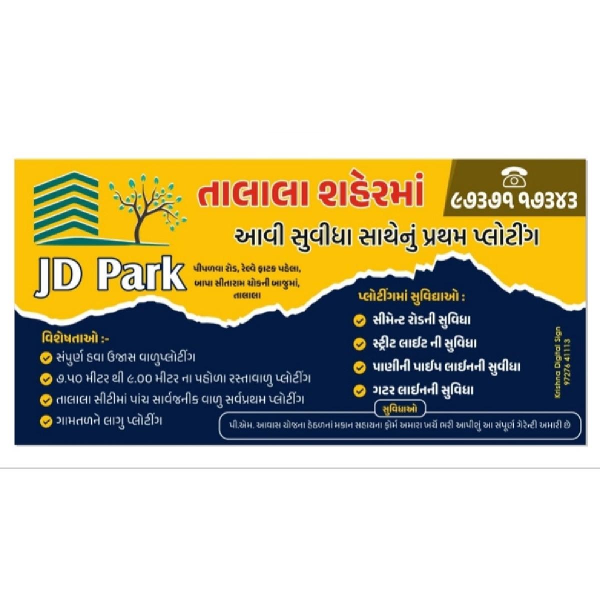 પ્લોટીંગ વેચવાનું છે