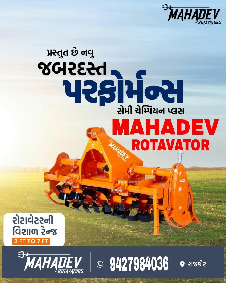 મહાદેવ બ્રાન્ડ રોટાવેટર