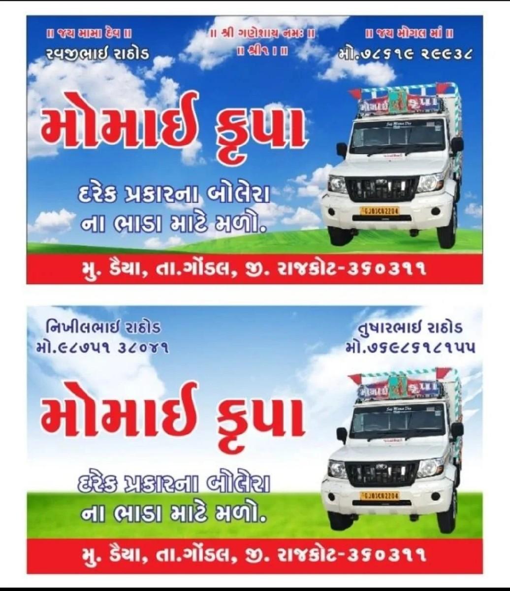 બોલેરા ના ભાડા માટે મળો