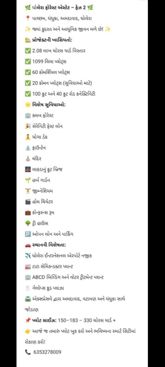 પ્લોટ