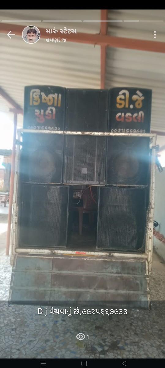 ડી જે સાઉન્ડ વેચવાનું છે