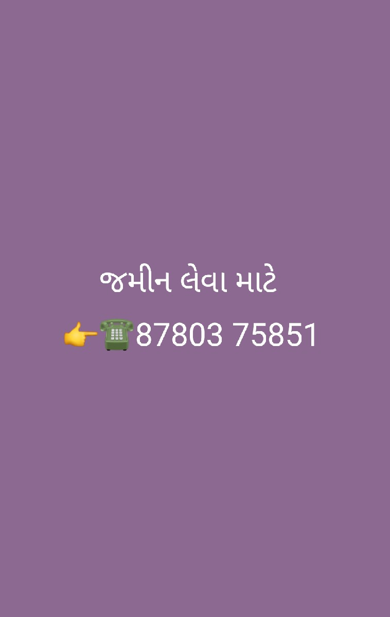 જમીન વેચવાની છે