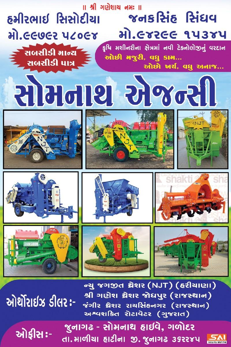 ન્યૂ જગજીત થ્રેશર લેવા માટે મળો