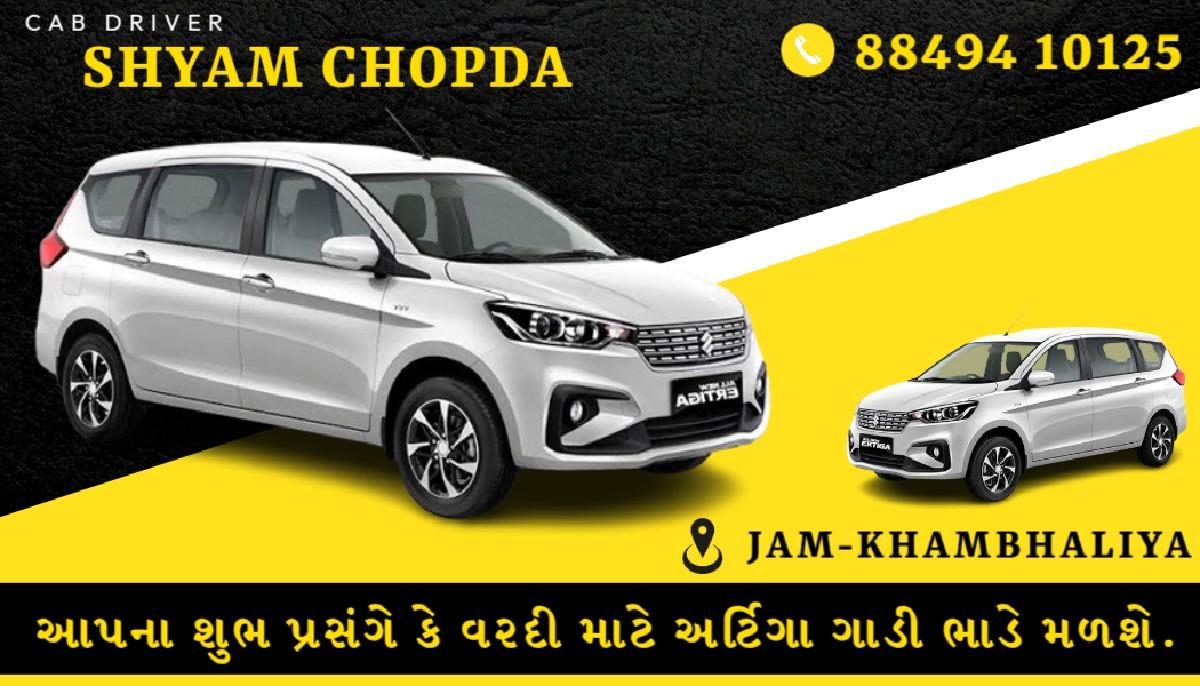 Ertiga gadi bhade mukvani che