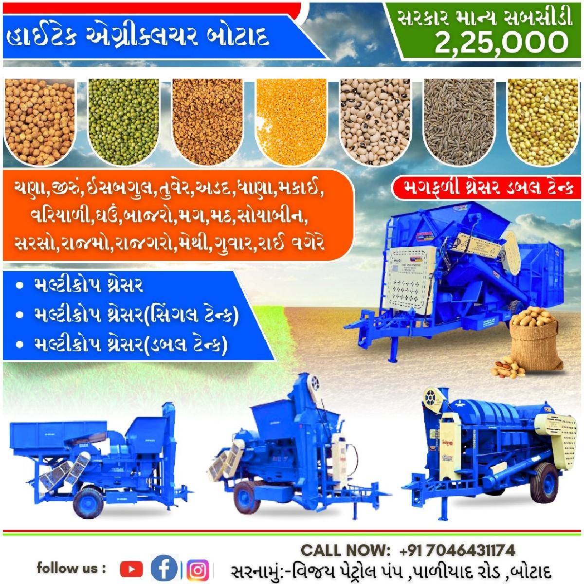 હાઇટેક એગ્રીકલ્ચર બોટાદ