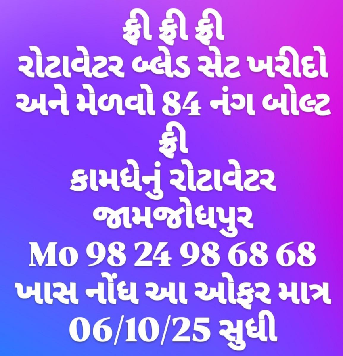 રોટાવેટર