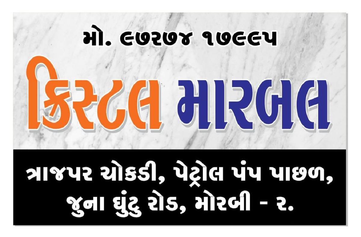મારબલ ગ્રેનાઈટ