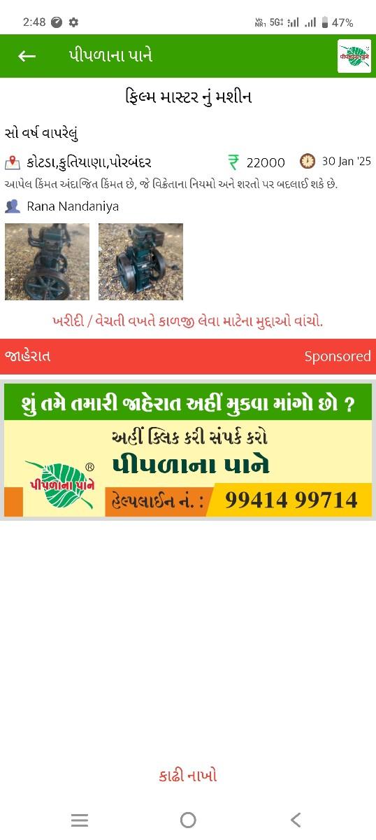machine besan se Panch Tanu