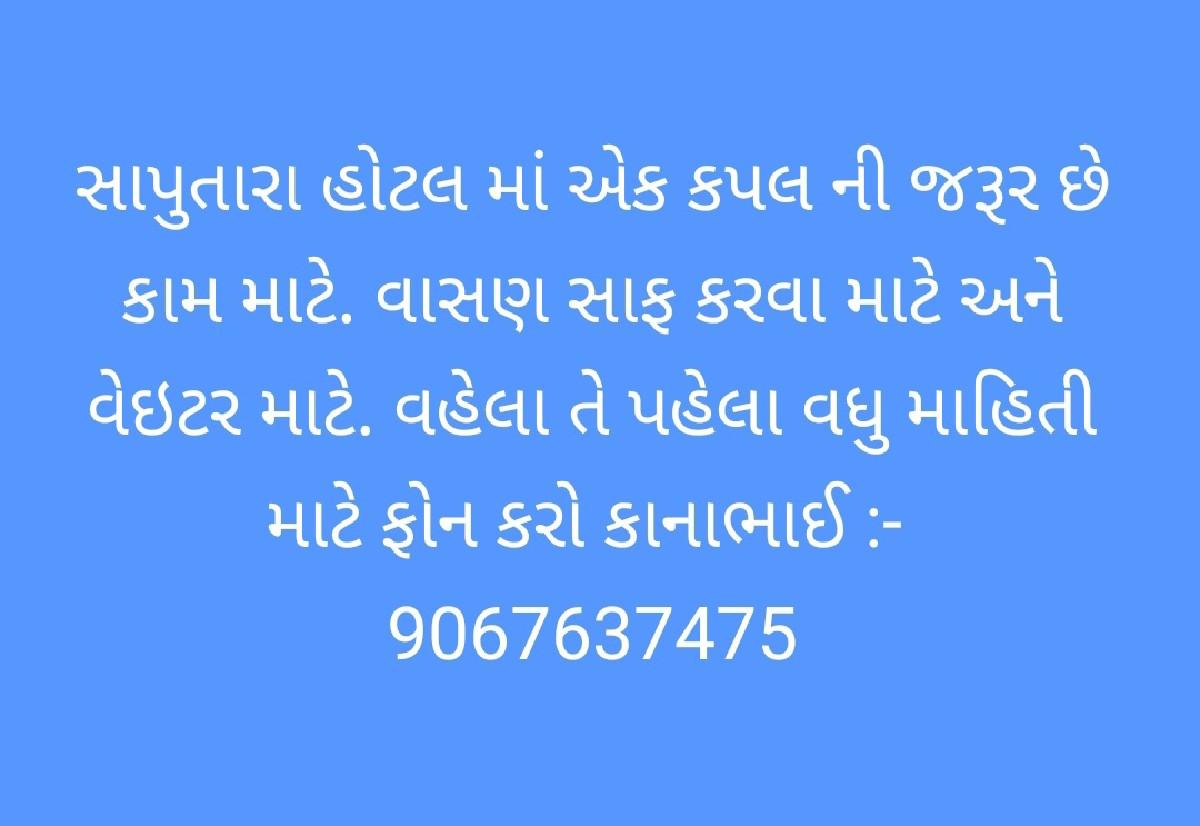 જય દ્વારકાધીશ હોટલ સાપુતારા