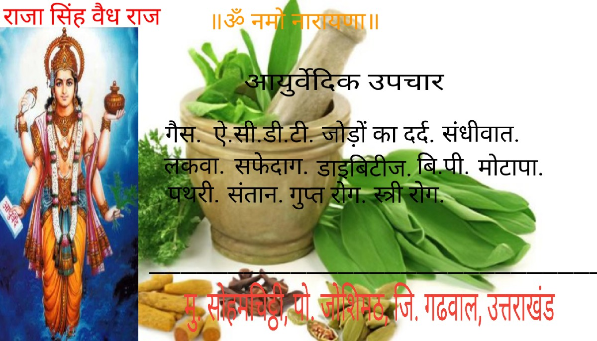 આયુર્વેદીક દવાઓ