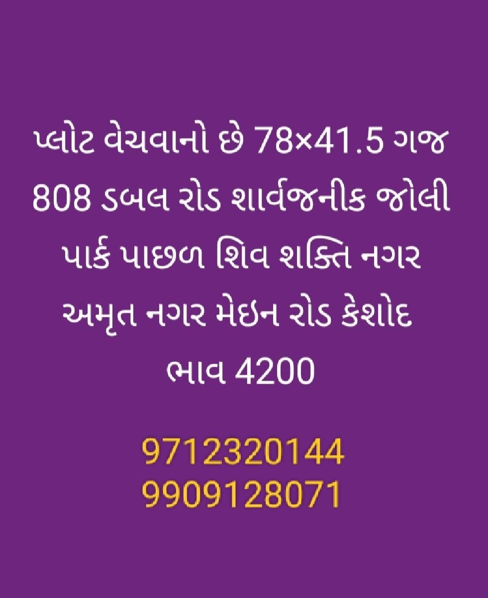 પ્લોટ વેચવાનો છે કેશોદ માં