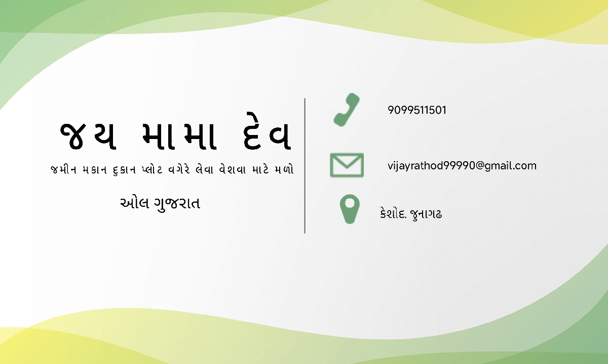 ઓલ ગુજરાત જમીન લે વેશ માટે મળો