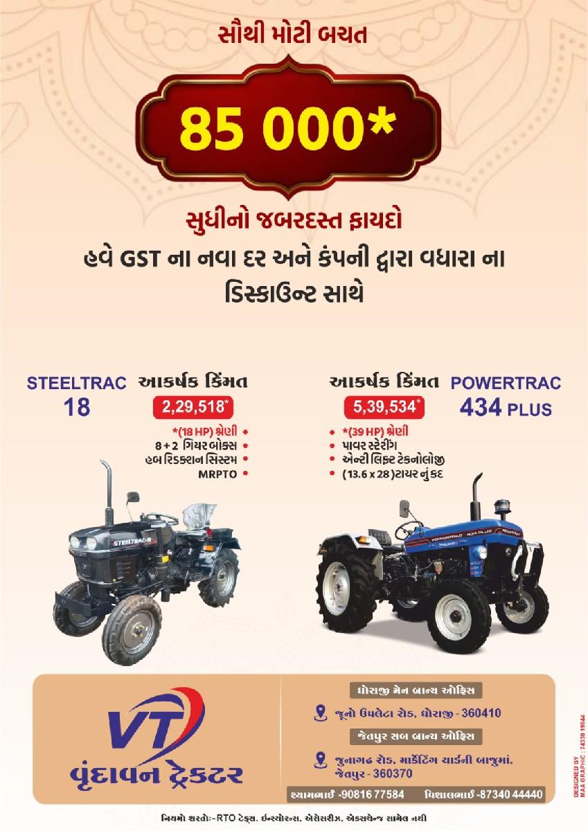 પાવરટ્રેક, સ્ટીલટ્રેક,DIGITRAC