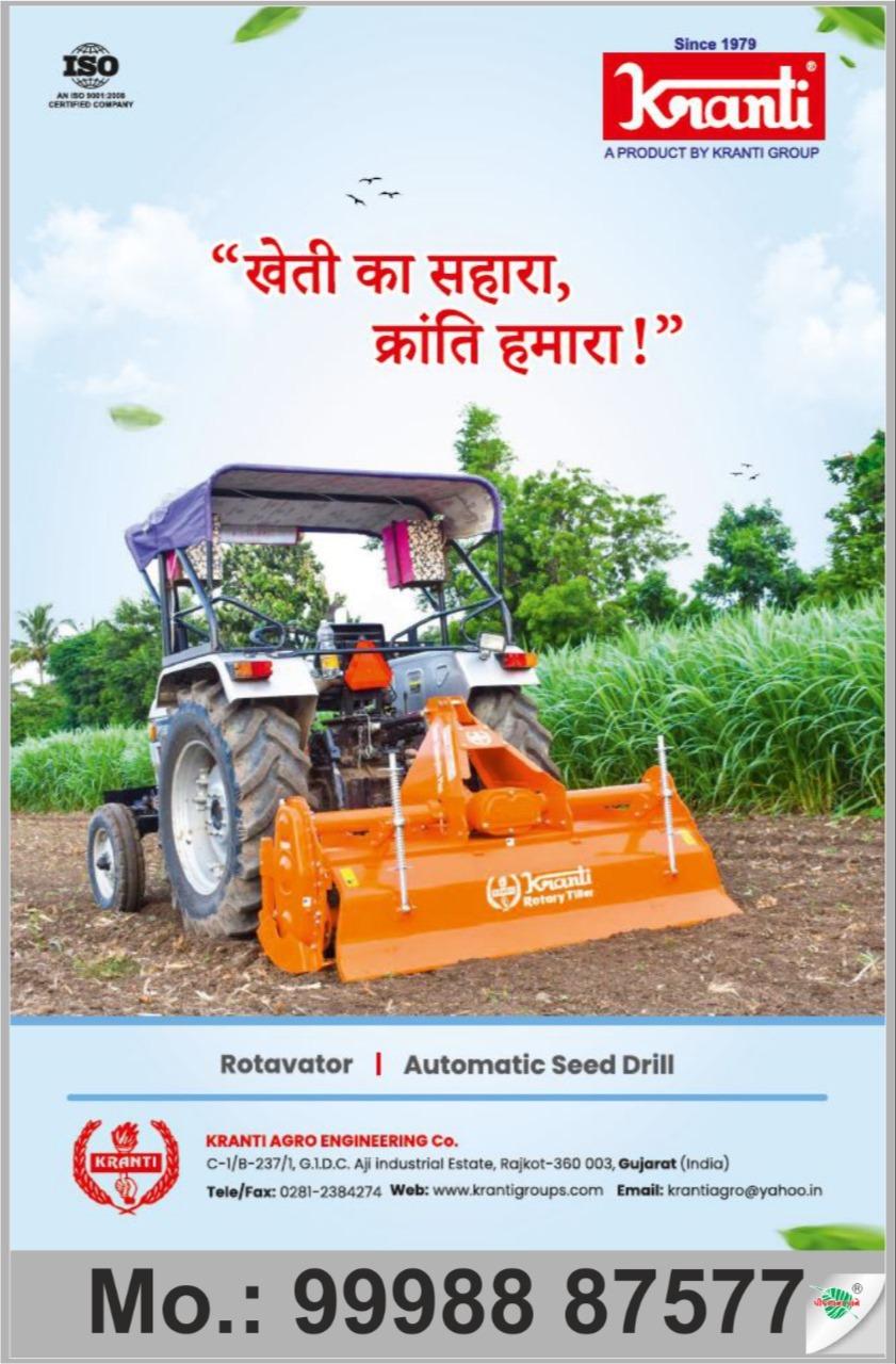 ક્રાંતિ એગ્રો - રાજકોટ