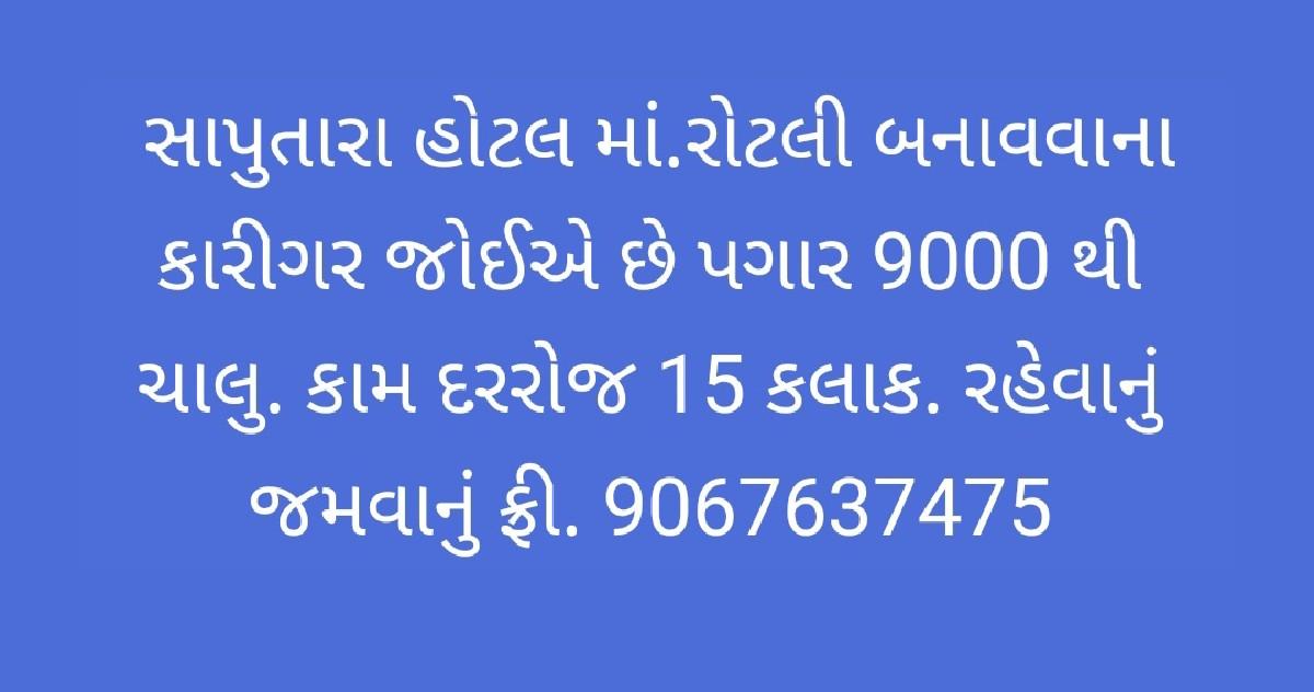 જય દ્વારકાધીશ હોટલ, સાપુતારા