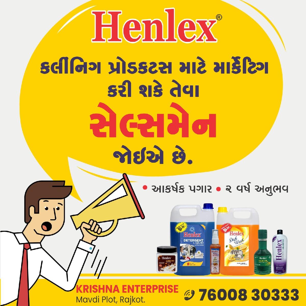 સેલ્સમેન જોઈએ છે