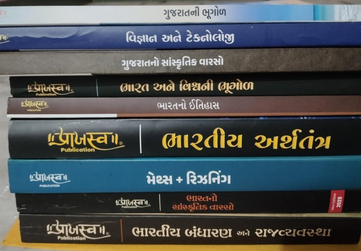 GPSC થી લઈને બધી પરીક્ષા માટઉપયોગી