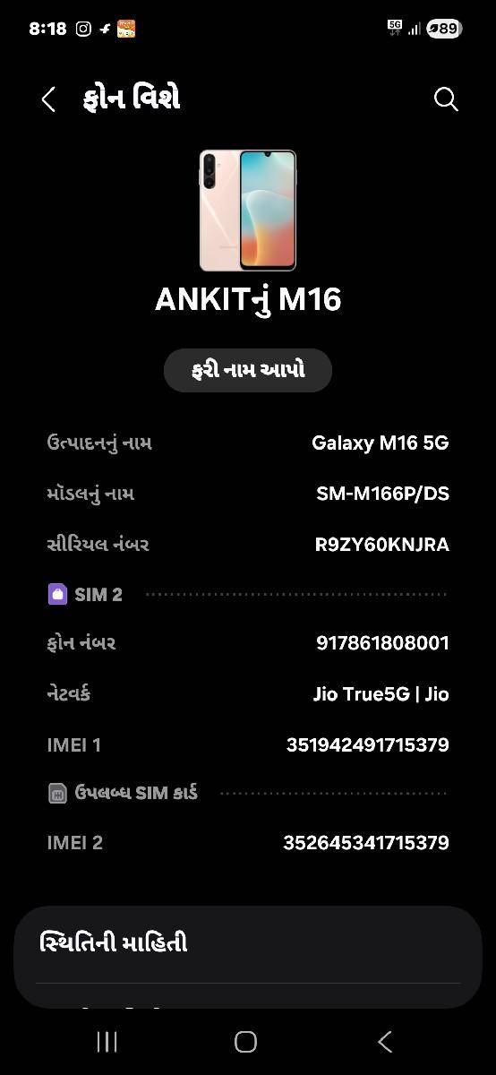 મોબાઈલ વેચવાનોછે  2 મહીના વાપરેલ