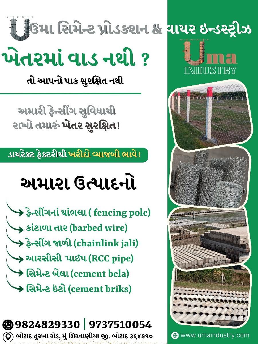 કાંટાતાર તથા જાળી