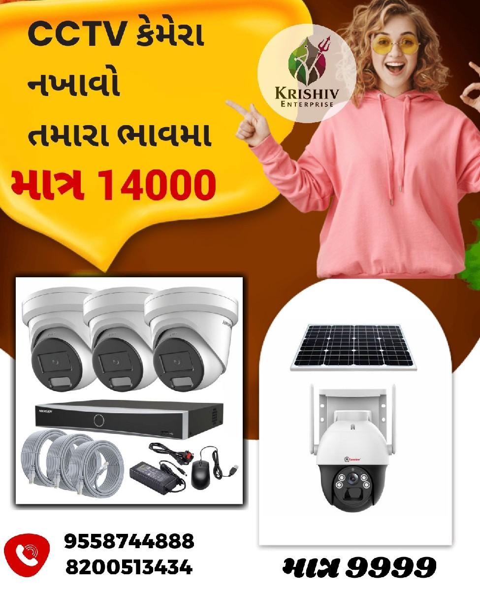 CCTV કેમેરા વેચાણ અને ફિટિંગ