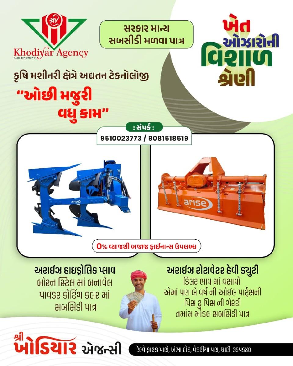 શ્રી ખોડિયાર એજન્સી