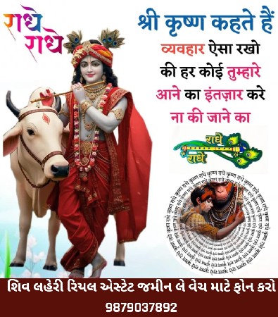 *જમીન લે વેચ માટે સંપર્ક કરો