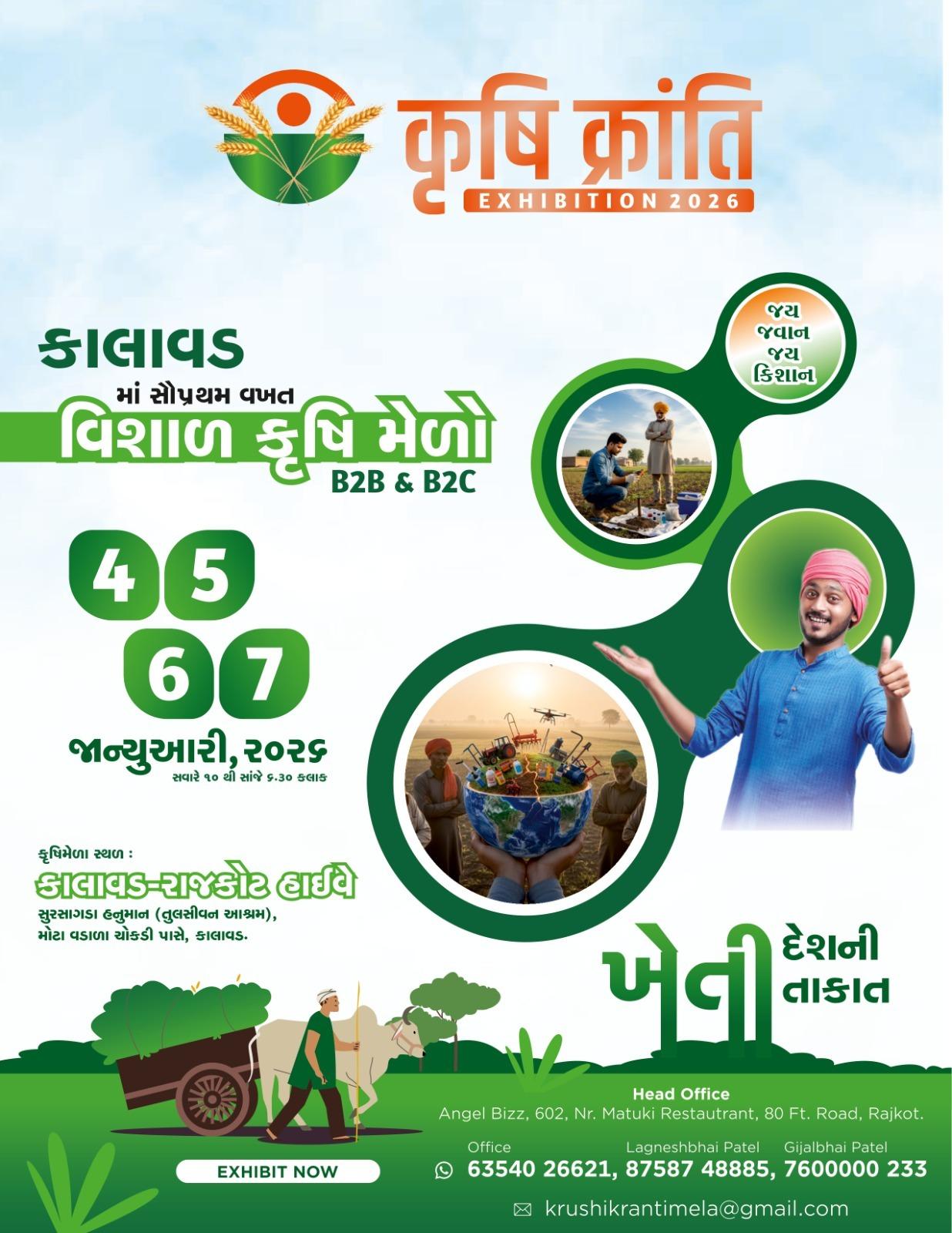 કૃષિ મેળો 🌱🍀 કૃષિ મેળો 🌿☘️
