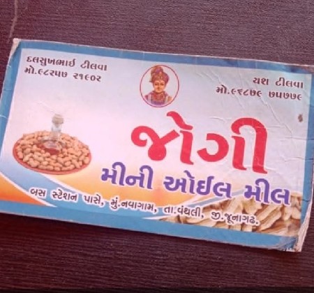 જોગી મિની ઓઈલ મીલ