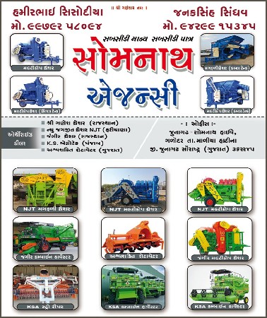 ન્યુ જગજીત થ્રેશર લેવા માટે મળો