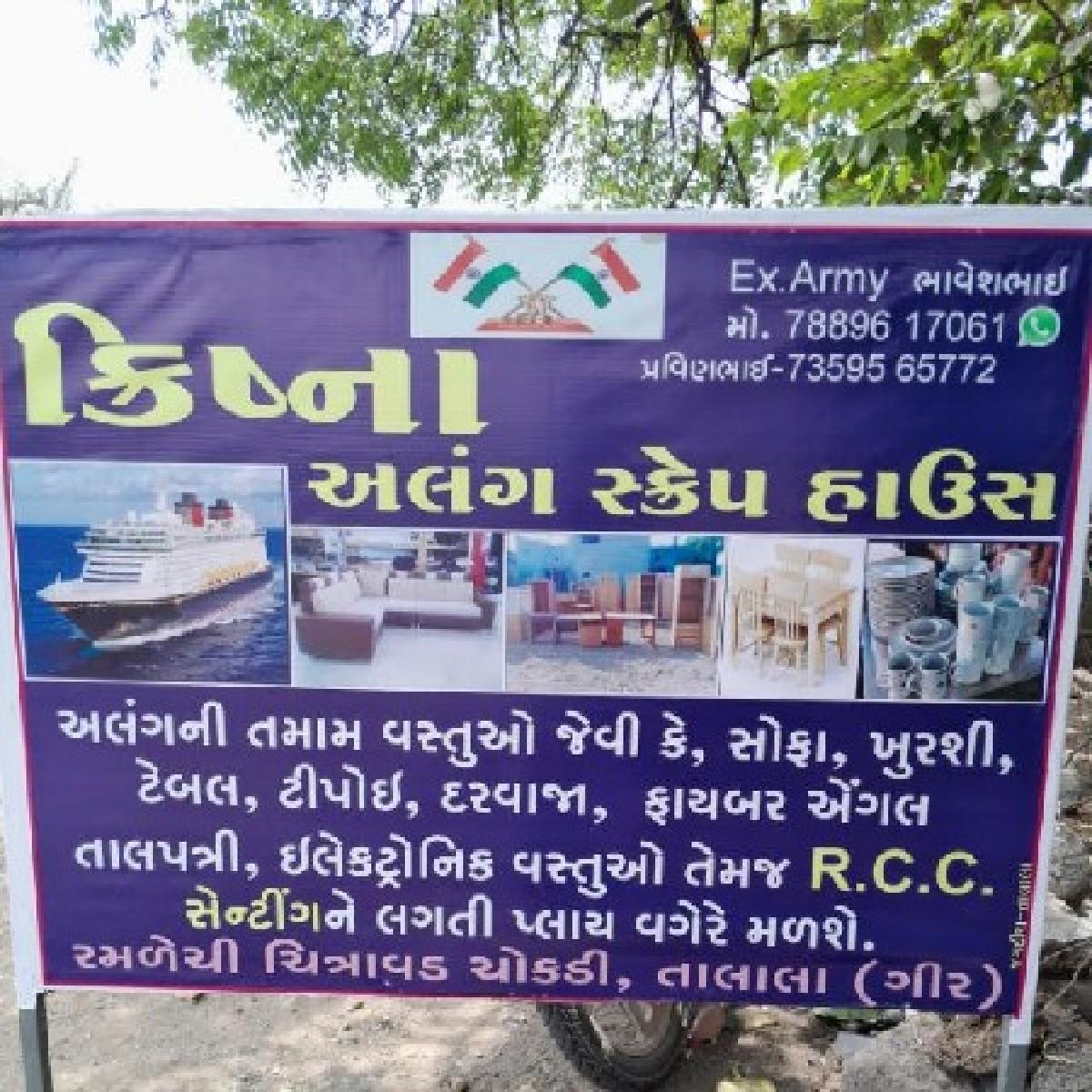 અલંગ શીપ નો સામાન સેલ્ટીંગ ની પ્લાય