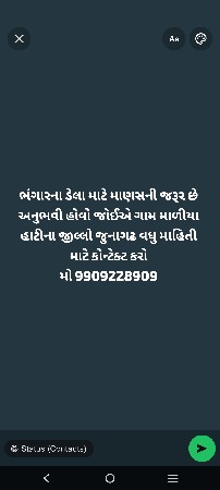 ભંગારના ડેલા માટે માણસની જરૂર છે
