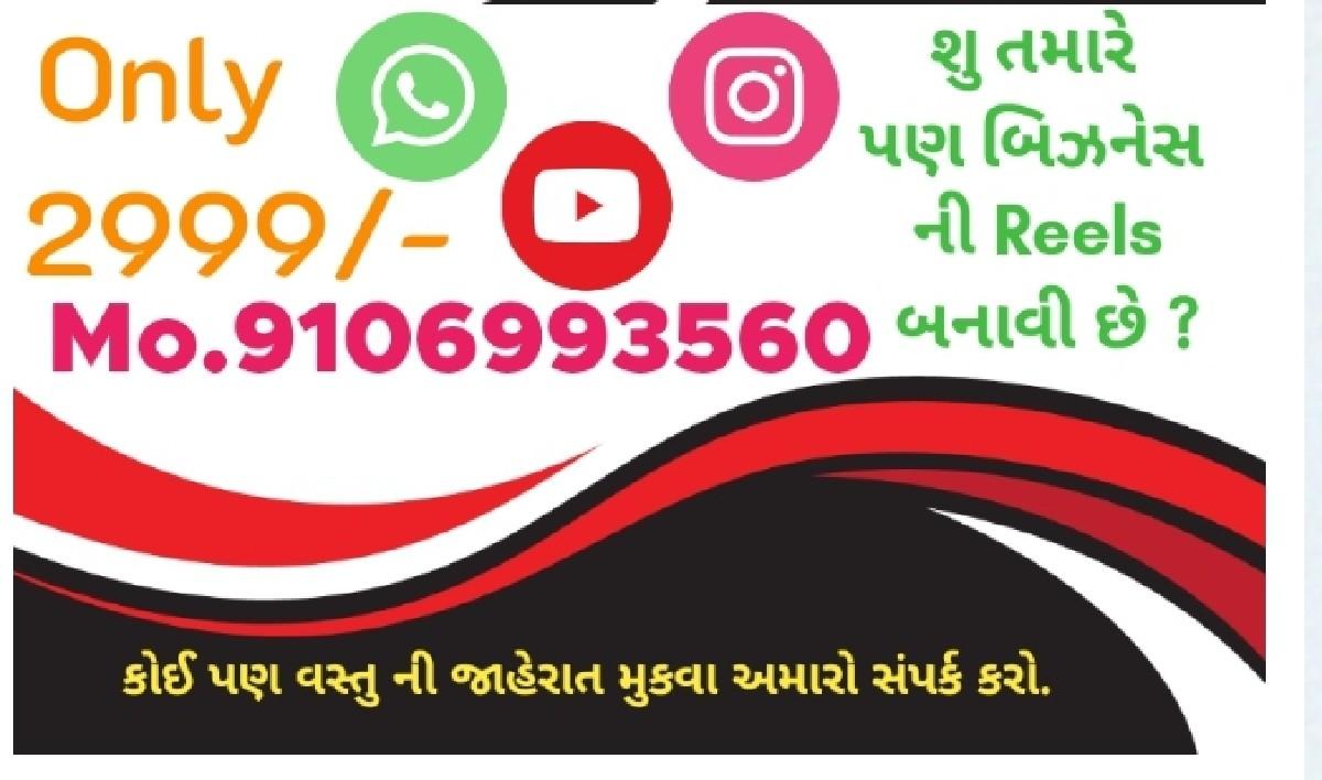 બિઝનેસ ની જાહેરાત