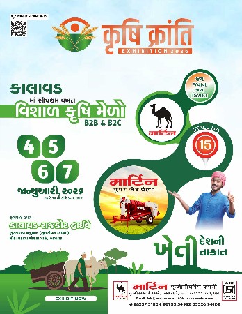 માર્ટિન થ્રેશર કૃષિ મેળો, કાલાવડ