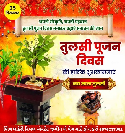 *જમીન લે વેચ માટે સંપર્ક કરો